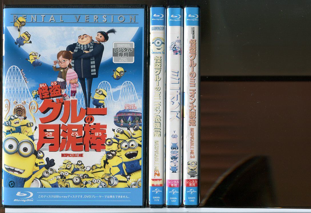 【中古】怪盗グルーの月泥棒 ミニオンズ 4巻セット/ブルーレイ BD レンタル落ち/c1934 怪盗グルーの月泥棒/怪盗グルーのミニオン危機一発/ミニオンズ/怪盗グルーのミニオン大脱走 レンタルで使用した商品です。国内正規品です。ケースはセル用ケースに交換済です。ディスクは全て研磨機にてクリーリングを行っております。 レンタルシールは出来るだけはがしておりますが、商品にダメージを与える可能性のあるものはそのままにしてあります。ジャケットに多少日焼け等のイタミがございます。チャプターリスト等の付属品はございません。ディスクは全て研磨機にてクリーニングを行っておりますが、ディスクに再生には問題の無い程度のスレ・キズがある場合がございます。万一、再生に著しく問題がある場合は商品到着後、1週間以内にご連絡ください。返品・返金にて対応いたします。