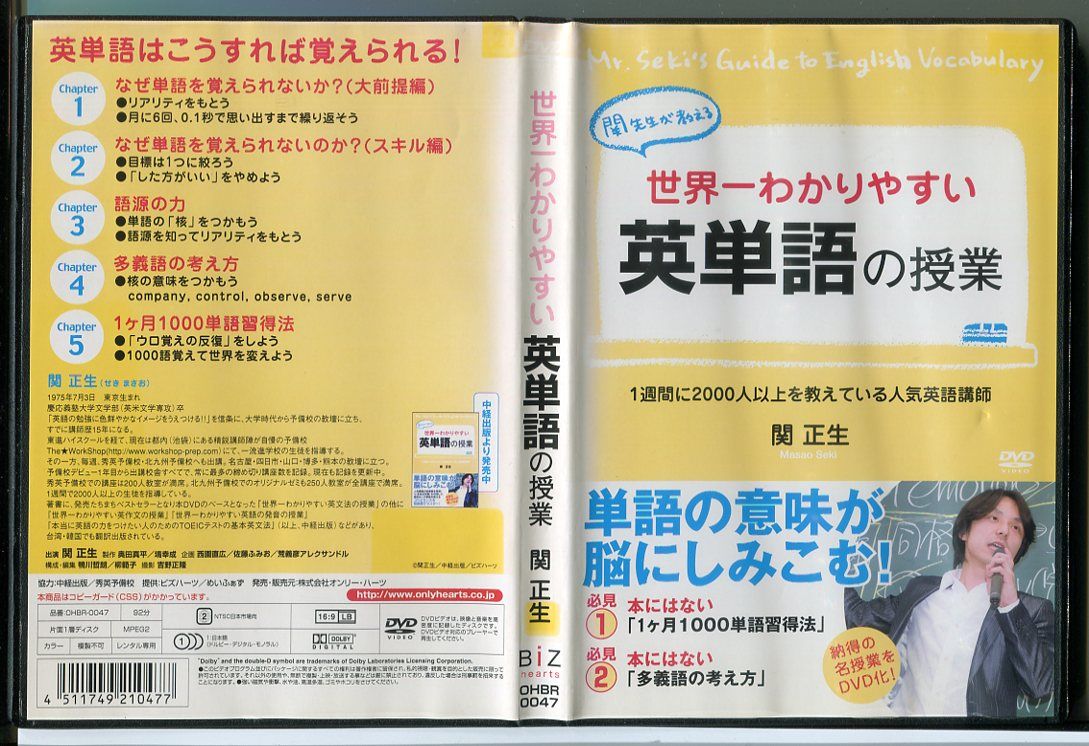 【中古】世界一わかりやすい英単語の授業/DVD レンタル落ち/関正生/c1938