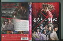 【中古】るろうに剣心/ 中古DVD レンタル落ち/佐藤健/武井咲/a7410