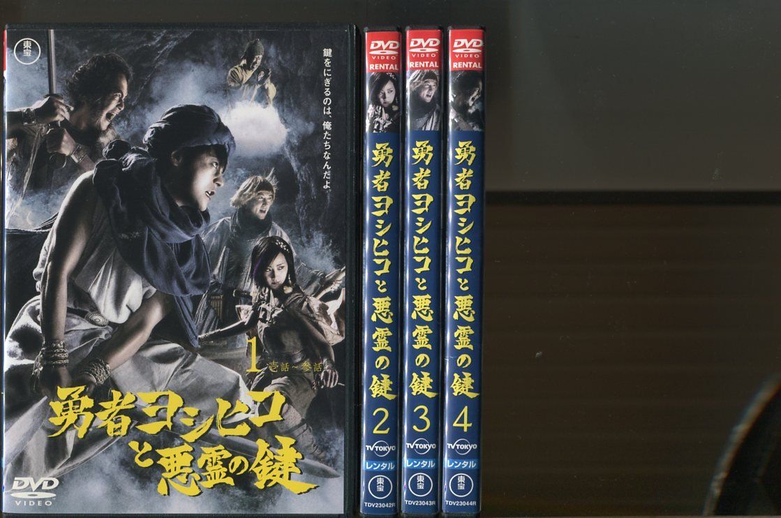 【中古】勇者ヨシヒコと悪霊の鍵/全4巻セット 中古DVD レンタル落ち/山田孝之/木南晴夏/a7453