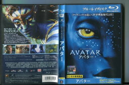 【中古】AVATAR アバター/ 中古ブルーレイ BD レンタル落ち/ジェームズ・キャメロン/サム・ワーシントン/a8280