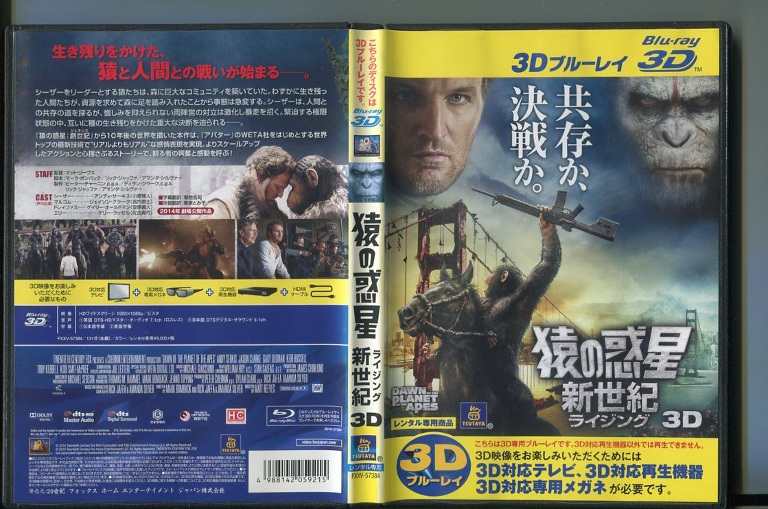 【中古】猿の惑星 新世紀（ライジング）3D/ 中古ブルーレイ BD レンタル落ち/アンディ・サーキス/ジェイソン・クラーク/a8415