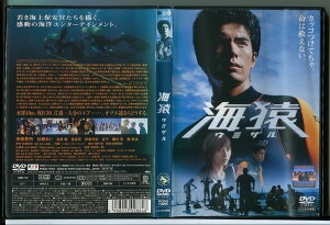 【中古】海猿 ウミザル/DVD レンタル落ち/伊藤英明/加藤あい/c1269