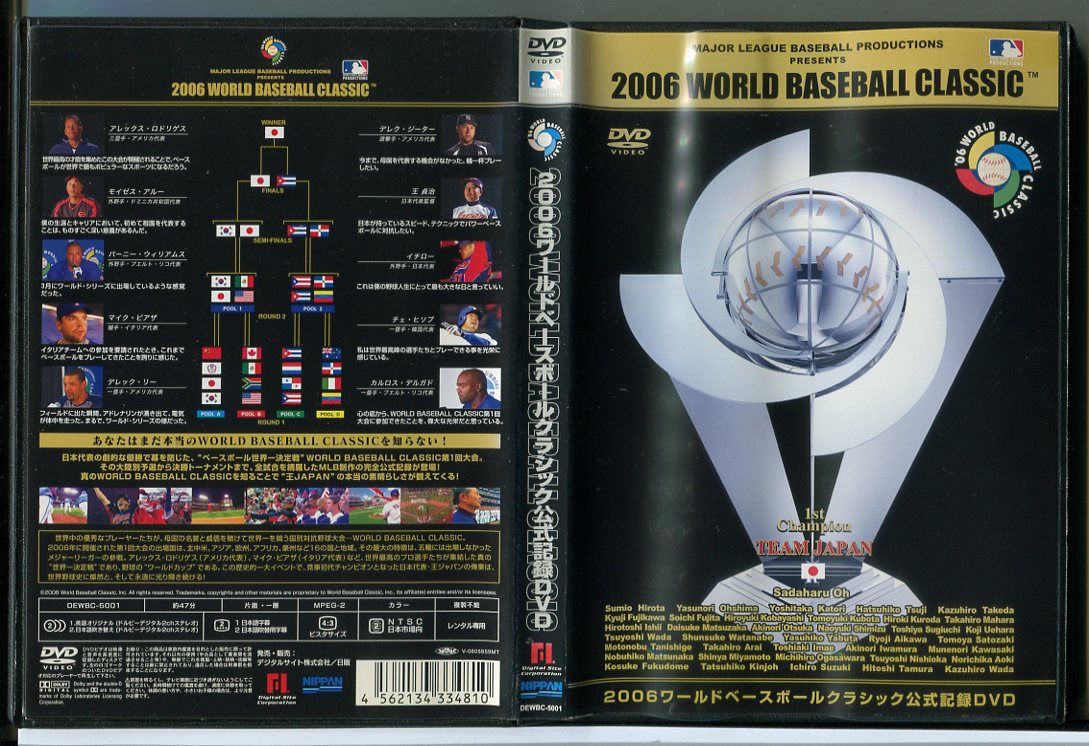 【中古】2006 ワールド ベースボール クラシック 公式記録/DVD レンタル落ち/c1978