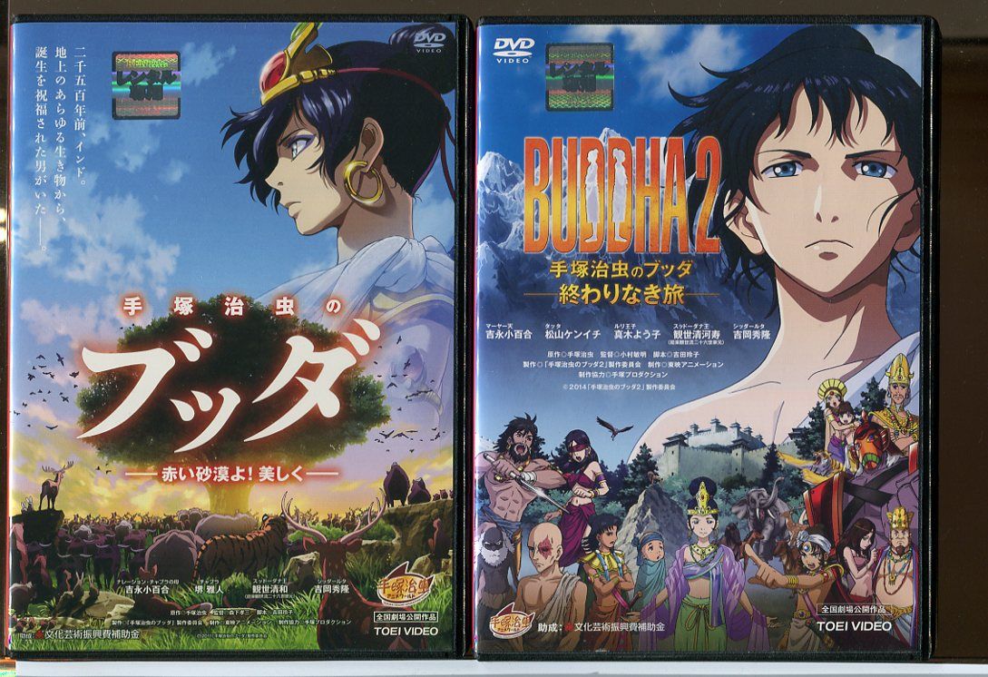 【中古】手塚治虫のブッダ 赤い砂漠よ!美しく+ブッダ 2 終わりなき旅 計2巻セット/DVD レンタル落ち/吉永小百合/堺雅人/c1985