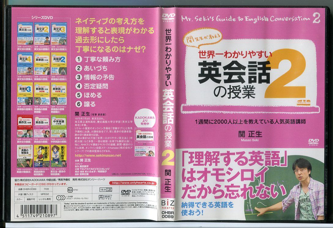 【中古】世界一わかりやすい英会話の授業 2/DVD レンタル落ち/関正生/c2031