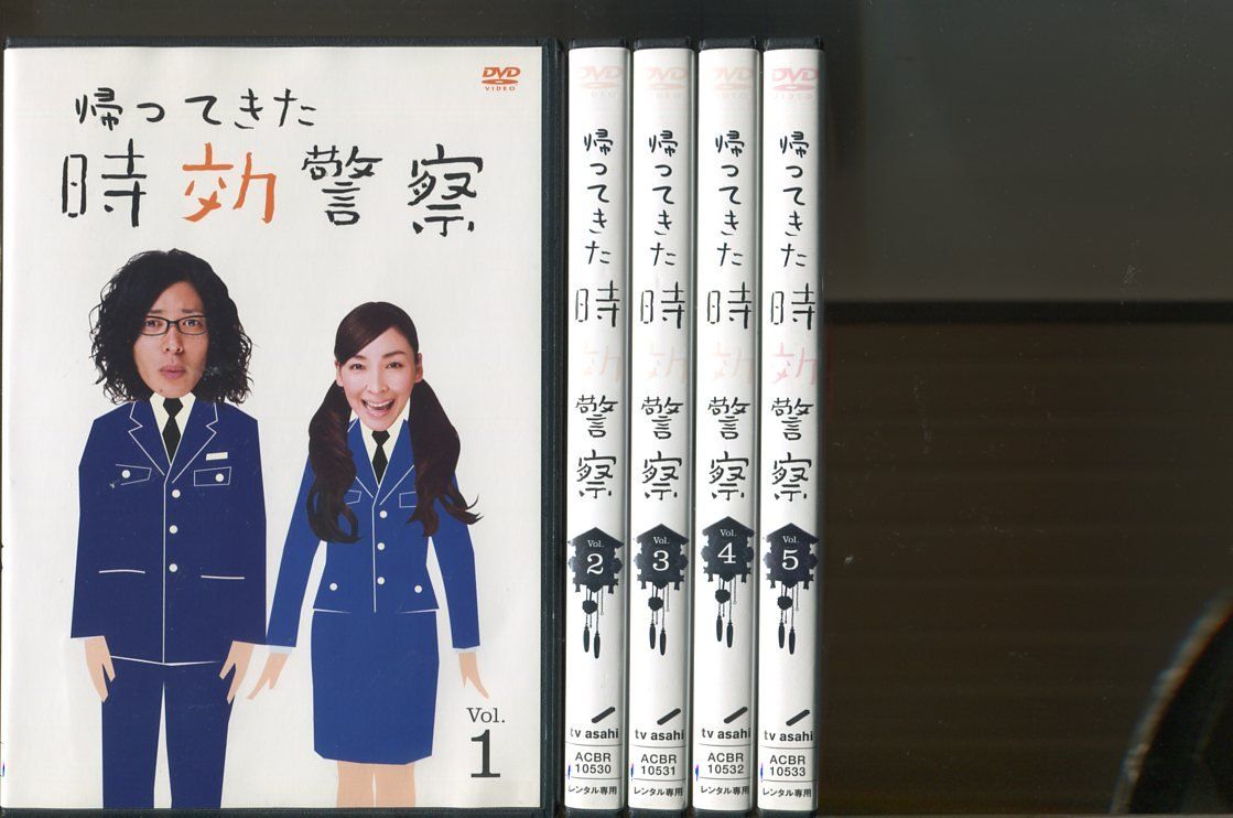 【中古】帰ってきた時効警察/全5巻セット 中古DVD レンタル落ち/オダギリジョー/麻生久美子/a7799