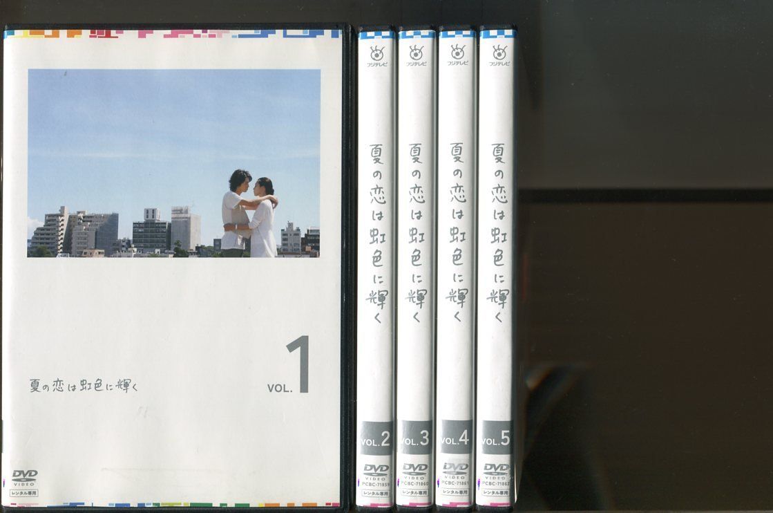 【中古】夏の恋は虹色に輝く/全5巻セット 中古DVD レンタル落ち/松本潤/竹内結子/a7962