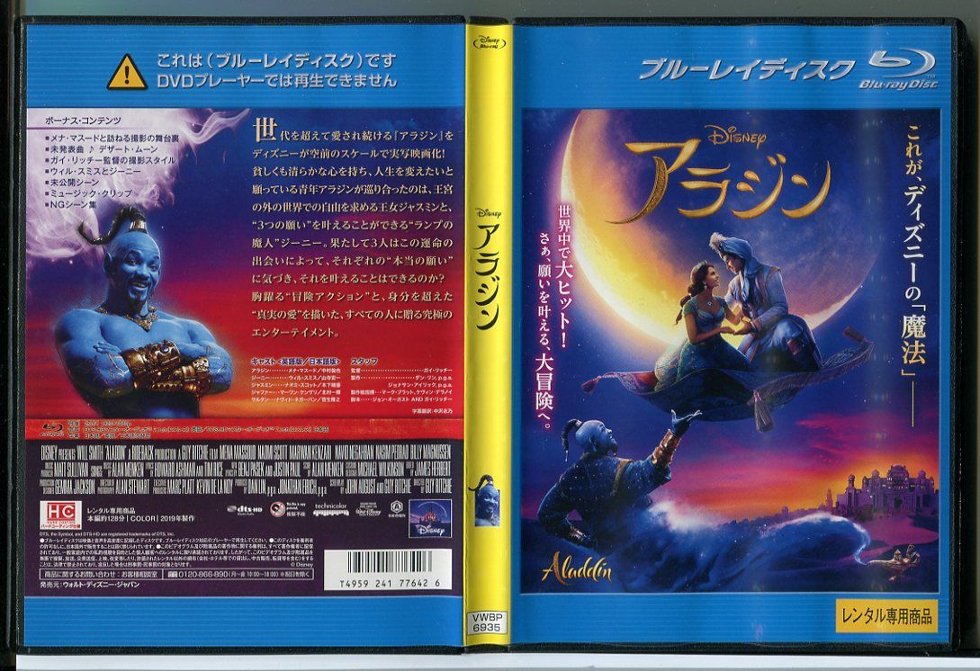 【中古】アラジン/ブルーレイ BD レンタル落ち/メナ・マスード/ウィル・スミス/ディズニー/c1583