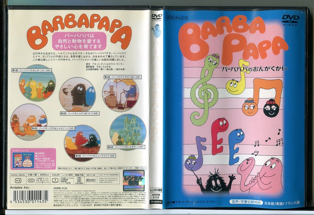 【中古】バーバパパのおんがくかい/DVD レンタル落ち/c2120