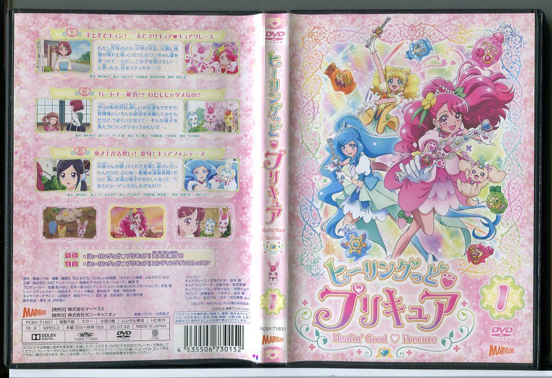 【中古】ヒーリングっど プリキュア 1/DVD レンタル落ち/悠木碧/依田菜津/c2172