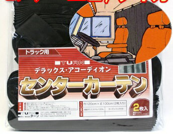 DXルームカーテン（標準ルーフ）