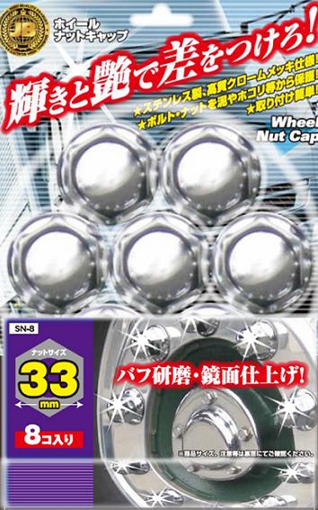 Rakuten - 新ISOナットキャップ 33mm　8穴用