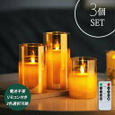 キャンドル LED キャンドルライト ゆらゆら 充電式 3本セット キャンドルライト led リモコン タイマー 蝋製 間接照明 おしゃれ ろうそく インテリアライト ガラス グラスキャンドル ギフト 仏具 仏壇用 防災 ハロウィン クリスマス