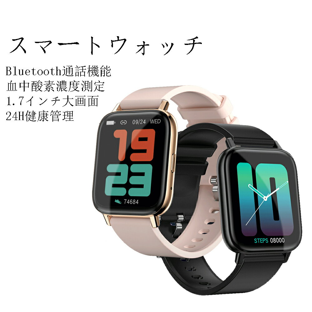 【クーポンで5,380円】スマートウォッチ 血圧 1.7インチ大画面 スマートウォッチ Bluetooth通話機能 IP68防水 血中酸素濃度測定 心拍数 歩数計 消費カロリー 睡眠検測 着信通知 男女兼用腕時計 スマートウォッチ ペアウォッチ スマートウォッチ 腕時計 レディース メンズ