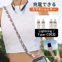 1本で2役 充電ケーブル 充電コード type-c ライトニングケーブル iphone ストラップケーブル 60W高速充電 携帯ストラップ 手掛け 首掛けストラ...