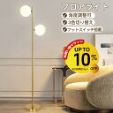 【10%OFFクーポンあり】フロアライト フロアランプ フットスイッチ おしゃれ 北欧 led スタンドライト 間接照明 LED ライト フロアーライト フロア...