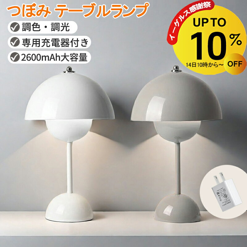 【10%OFF&P5倍】テーブルランプ コードレス 北欧 フラワーポット テーブルライト おしゃれ ランプ 2600mAh 調色 調光 タッチライト 間接照明 led 卓上 寝室 授乳ライト 常夜灯 ナイトライト かわいい シンプル インテリア タッチ ライト 照明 韓国 INS ポピュラー
