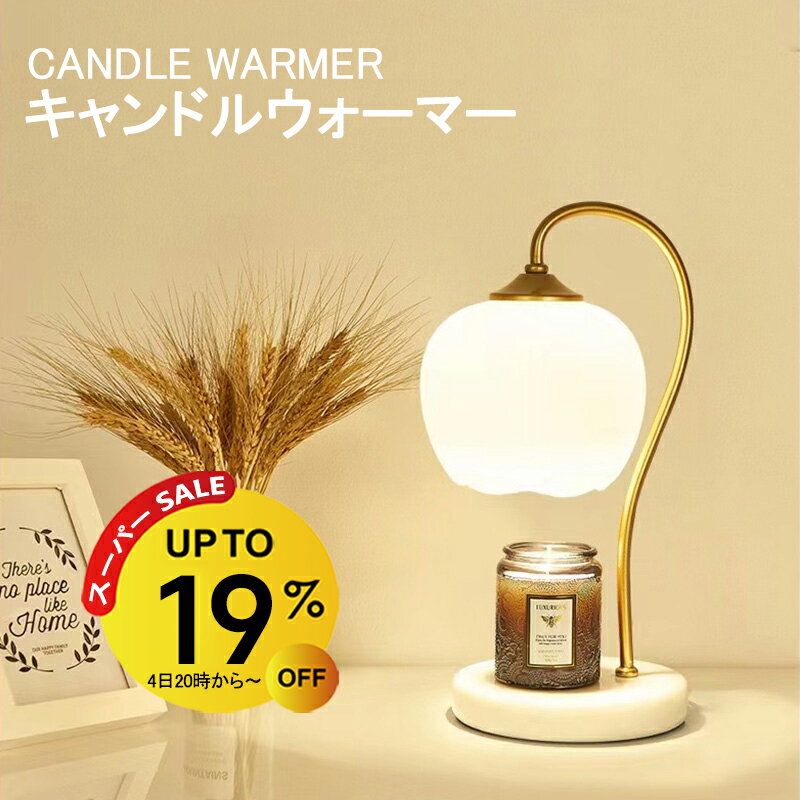 キャンドルウォーマー 大理石 タイマー キャンドルウォーマーランプ マーブル アロマキャンドル ライト ウォーマー アロマランプ 間接照明 ライト 安全 インテリア おしゃれ ガラス キャンドル ベッドサイド コンパクトライト ランプ 調光 照明