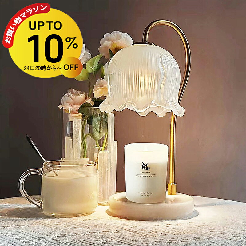 Rakuten - 【4/24 20時~10%OFF&P5倍】キャンドルウォーマー 大理石 マーブル タイマー アロマランプ キャンドルスタンド ガラス アロマオイルウォーマー ランプ 照明 アロマキャンドル ライト インテリア おしゃれ 高級 ベッドサイド 調光 卓上 大理石 間接照明