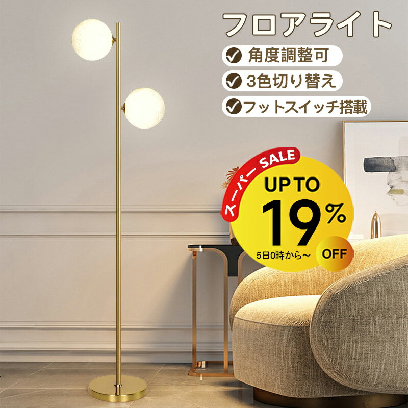 楽天市場】フロアライト ゴールドの通販