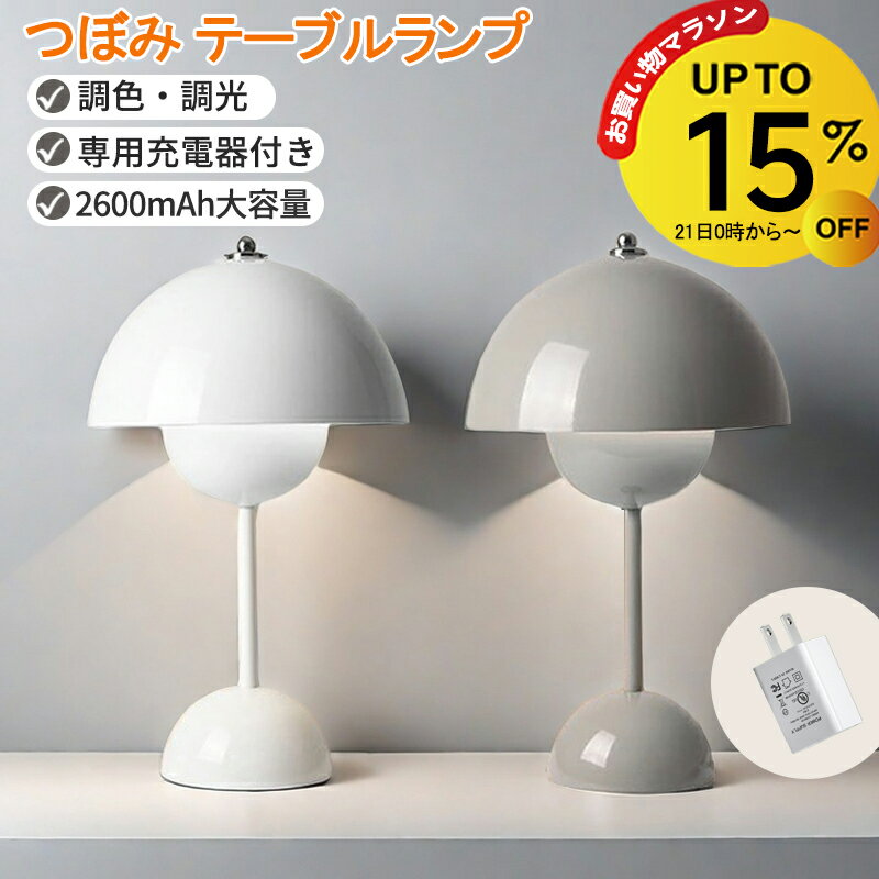 【15%OFFクーポン】テーブルランプ コードレス 北欧 フラワーポット テーブルライト おしゃれ ランプ 2600mAh 調色 調光 タッチライト 間接照明 led 卓上 寝室 授乳ライト 常夜灯 ナイトライト かわいい シンプル インテリア ライト 照明 韓国 INS ポピュラー