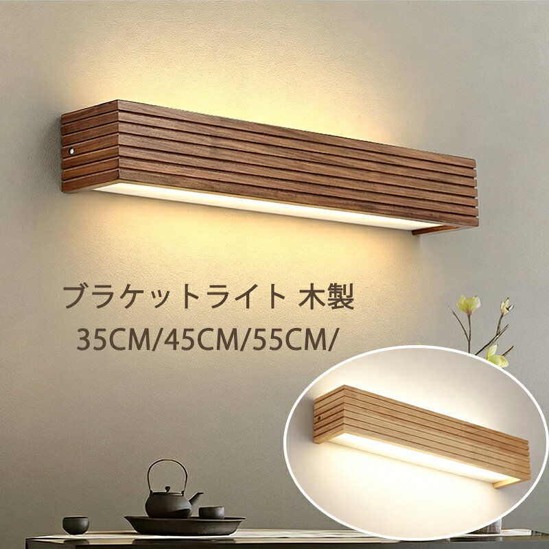 ブラケットライト 洗面所 35cm 45cm 55cm LED 長方形 間接照明 壁 おしゃれ シンプル モダン ウォールライト バーラ…