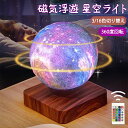 星空ライト 浮く 磁気浮上 浮遊 星球 インテリア 磁石 タッチライト テーブルランプ おしゃれ 宇宙 屋内照明 3色 16色切り替え 雰囲気ライト 雰囲気を作り ナイトライト 月 ライト月 ランプ ムーン 回転 3Dプリント 間接照明 14cm