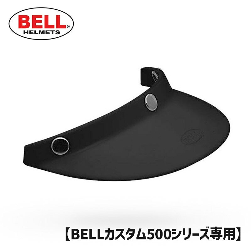 BELL■ ベル 510バイザー ブラック [2028918] 【BELLカスタム500用】 Visor Black ヘルメット