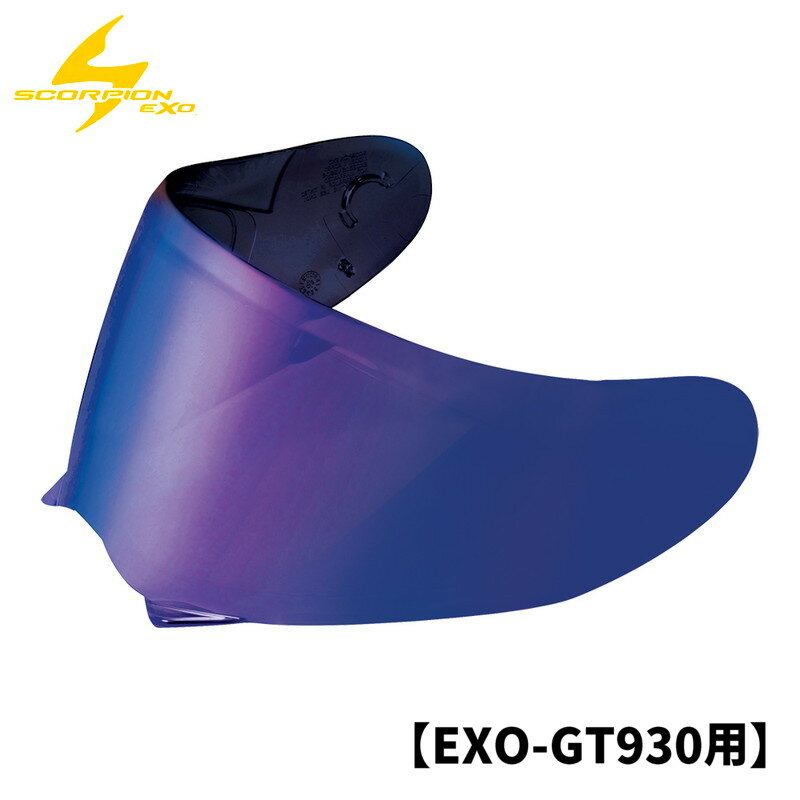 スコーピオン■エクゾ GT930 フルフェイスヘルメット用シールド ブルーミラー SCORPION EXO EXO GT930 FACESHIELD 75-2264 52-930-70