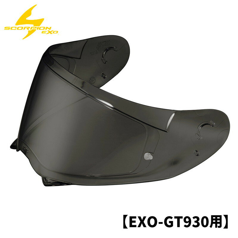 スコーピオン■エクゾ GT930 フルフェイスヘルメット用 ピンロック対応シールド クリア SCORPION EXO EXO-GT930 PINLOCK FACESHIELD 75-2039 52-930-75