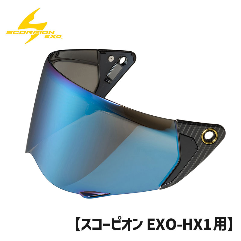 スコーピオン■ フルフェイスヘルメット用シールド ブルーミラー   ScorpionEXO SHIELDS Blue Mirror ヘルメット 交換用