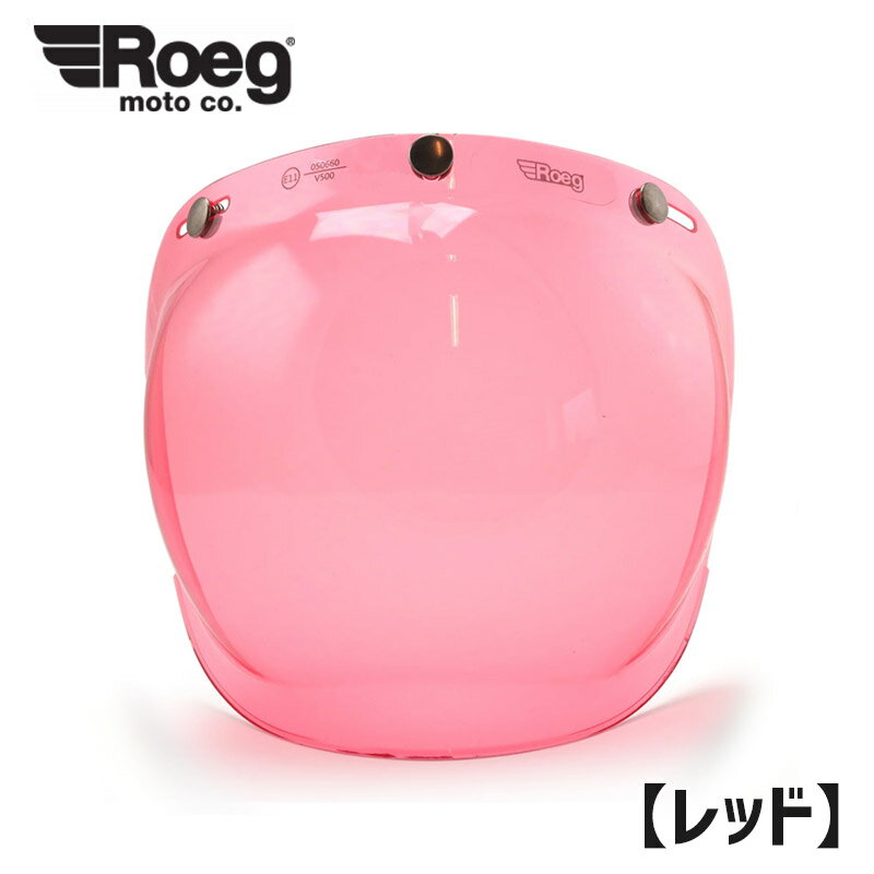 ROEG■ ローグ バブルシールド レッド [917572] Roeg bubble shield red 3スナップ ヘルメット バイク