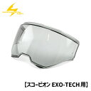 スコーピオン■ バイザー ライトスモーク   ScorpionEXO VISOR LIGHT SMOKE ヘルメット シールド 交換用