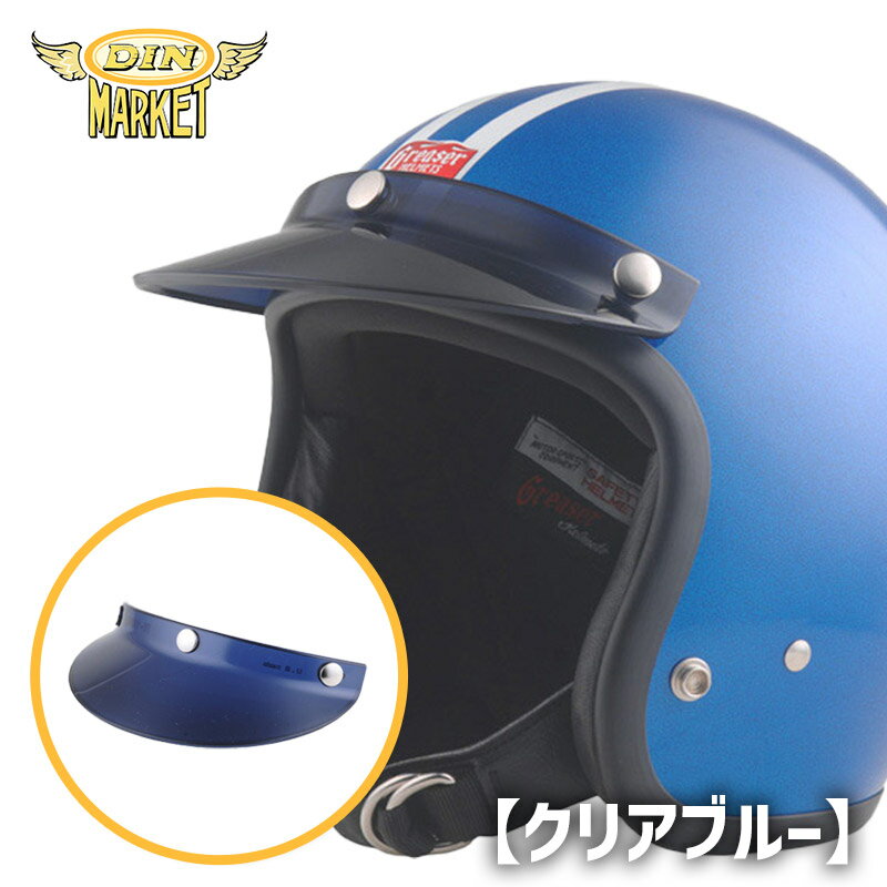 楽天市場】ジェットヘルメット バイザー（シールド｜ヘルメット