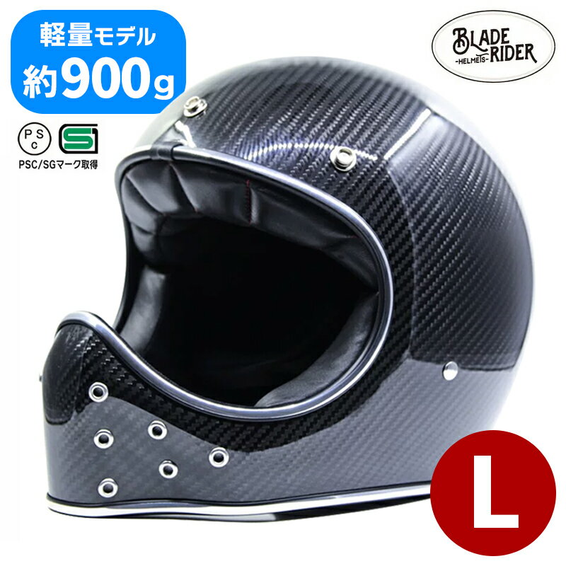 【予約特別価格】 ブレイドライダー■ MOTOシリーズ グロスカーボン フルフェイスヘルメット ブラック 【L】 BLADE RIDER GLOSS CARBON Full Face Helmet BLACK バイク ハーレー おしゃれ かっこいい