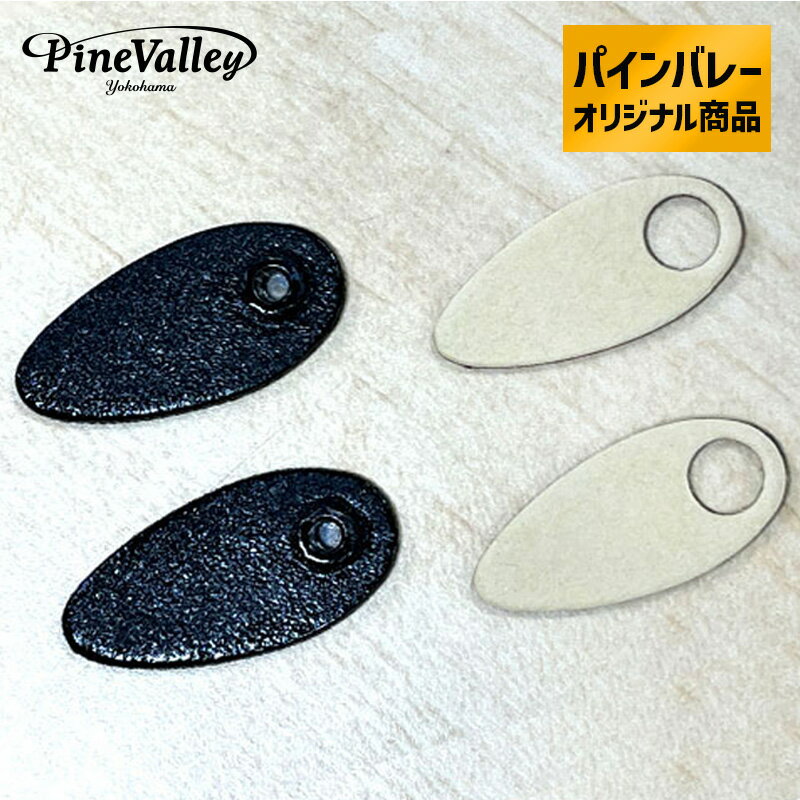 パインバレーオリジナル■ ハーレー リアウインカーホールカバープレート フェンダーストラット貼り付けタイプ（左右2枚セット）/リンクルブラック【04-21年スポーツスター、06年以降ダイナ、07年以降ソフテイル用】