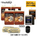 パインバレーオリジナル■ フルPAO(フルパオ)オイルセット ブラックフィルター 【07-16年 ツーリング】
