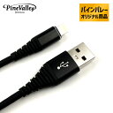 【7月限定セール】パインバレー■ Uマウント用 iPhone用 USB充電 ライトニングケーブル Lightningケーブル