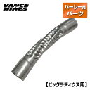 バンス＆ハインズ■ ビッグラディウス用 スタンダードバッフル （1本） Vance Hines Big Radius Standard baffle ハーレーダビッドソン マフラー