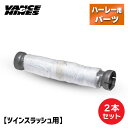 バンス＆ハインズ■ 消音効果 クワイエットバッフル 【ツインスラッシュ＆MAMBA用】 (2本セット) Vance＆Hines QUIET BAFFLE 21899 ハーレー