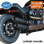 S&S■グランドナショナル スリップオン マフラー 【2018以降 FXFB/S用】 Grand National Slip-On Mufflers for Fat Bob 1801-1234 550-0734