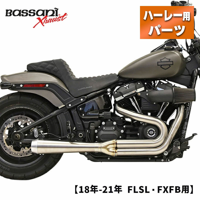 バッサニ■ロードレイジ 2 into 1 フルエキゾーストマフラー ステンレス 【18年-21年 FLSL FXFB】 Bassani Road Rage 2 into1 Stainless for 2018-21 Fat Bob Slim 1S92SS 1800-2362