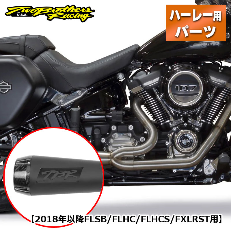 TBR■コンプS 2in1 セラミックブラック フルエキゾースト  Two Brothers Racing Harley Davidson M8 Softail Comp-S 2-1 Ceramic Black Exhausts