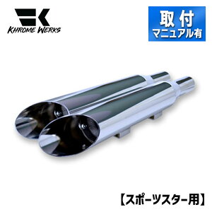 クロームワークス■ 3インチ HP-Plus スリップオンマフラー スラッシュカット クローム 【04-13年 スポーツスター】 KhromeWerks HP-Plus Slip-On Mufflers Slashcut Chrome [202390] ハーレー マフラー