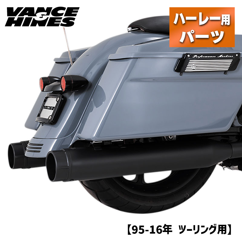 バンス＆ハインズ■トルカー450 スリップオンマフラー ブラック 【95-16年ツーリング】 Vance＆Hines Torquer 450 Slip-On Mufflers - Black for Harley-Davidson 46673 1801-1459