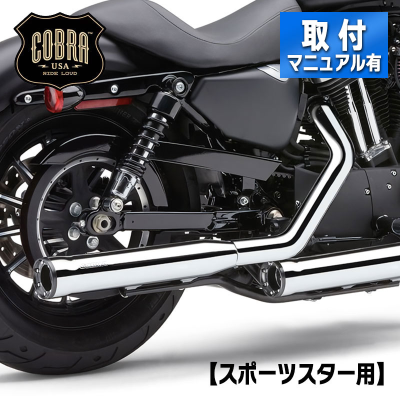 コブラ■レースプロチップ 3インチ スリップオンマフラー クローム Race-Pro tips【04-13年 スポーツスター】 Cobra