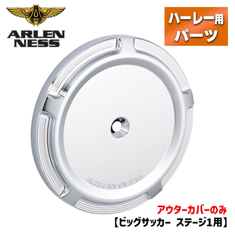 アレンネス■ベベル ビッグサッカー ステージ1用 リプレイスメントカバー クローム 18-778 263616 Arlen Ness Beveled Stage 1 Big Sucker Cover Chrome