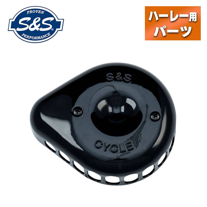 S&S■ミニティアドロップ カバー単体 ステルスエアクリーナー用 グロスブラック [170-0366][1014-0273] ハーレー