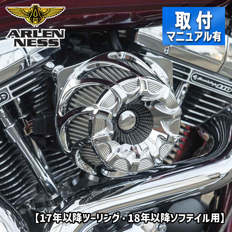 Rakuten - アレンネス■ドリフト インバーテッド エアクリーナーキット クローム 【17年以降 M8ツーリング・18年以降 M8ソフテイル】 18-986 264330 1010-2451 Arlen Ness Drift Inverted Series Air Cleaner Chrome